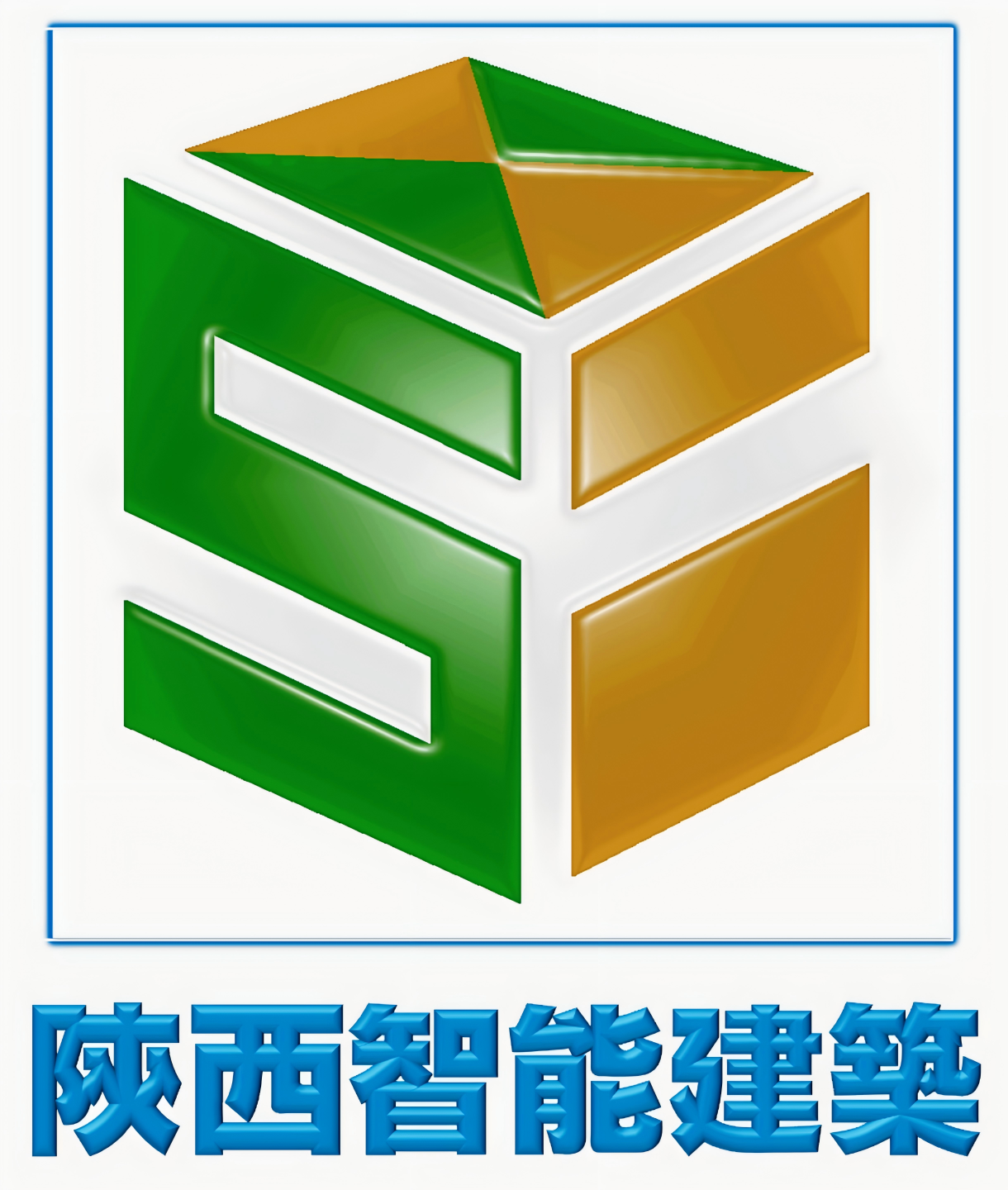 陕西省土木建筑学会智能建筑与智慧城市专业委员会